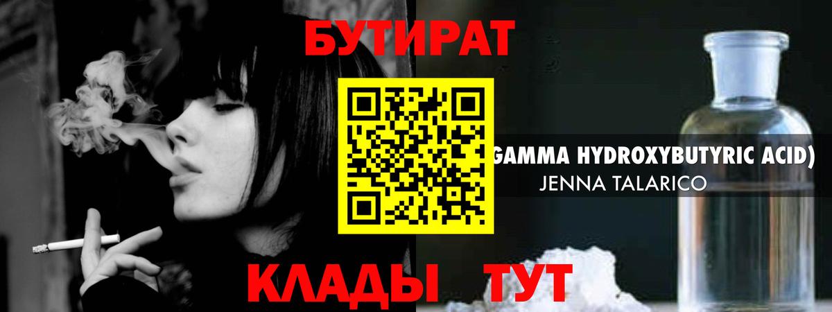 Соликамск  Бутират 99%  Вход с VPN 