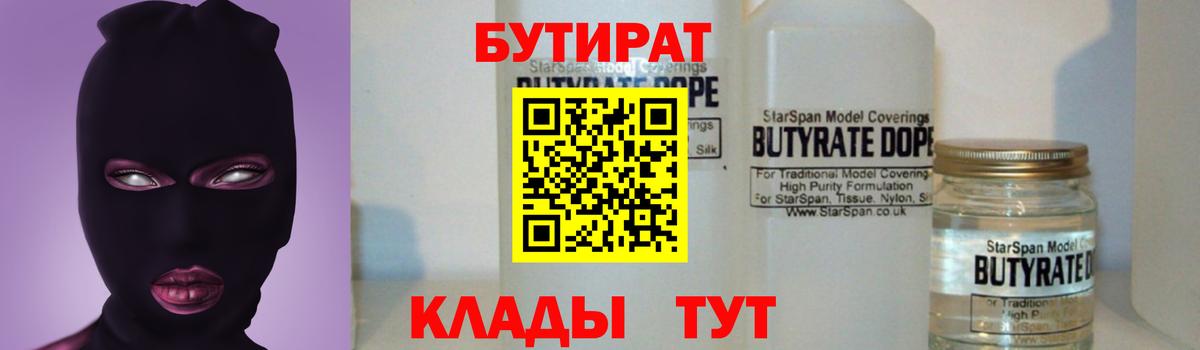 Бутират буратино Соликамск