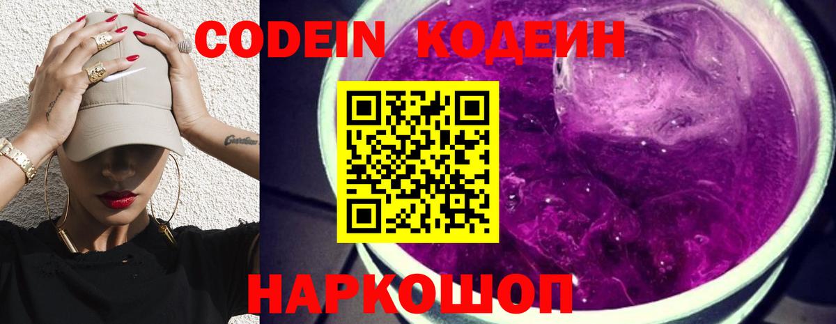 Кодеин напиток Lean (лин)  Вход с VPN  Кодеин напиток Lean (лин)  Соликамск 