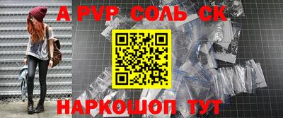 альфа пвп Можайск